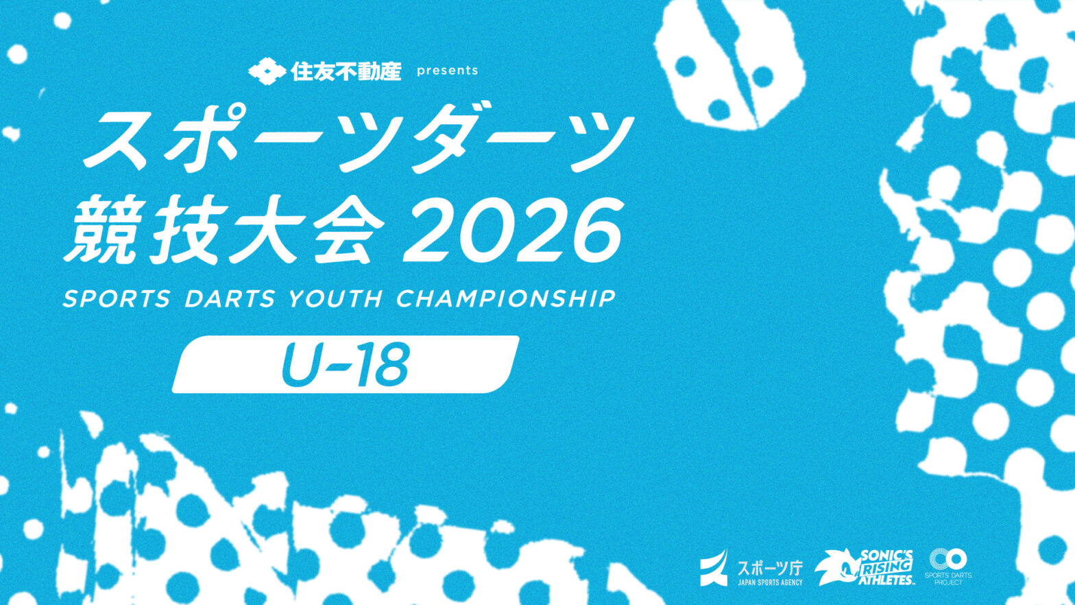 【U-18】第4回スポーツダーツ競技大会 2026